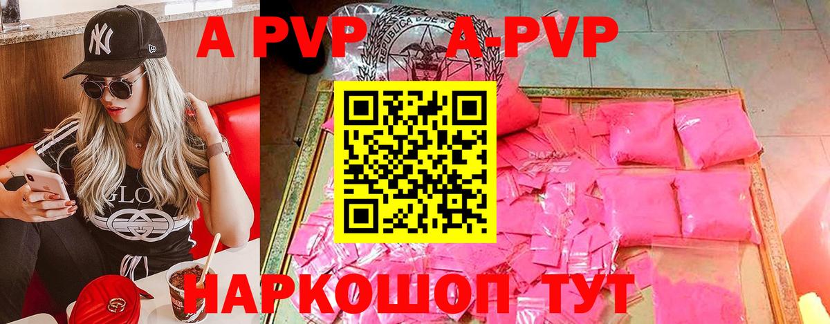 цена наркотик  А ПВП Соль  A PVP  Вход с VPN  Alpha-PVP СК КРИС  Бийск  A PVP Crystall 