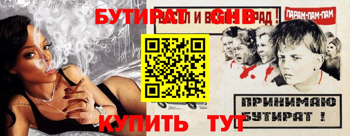 Бутират вода Бийск