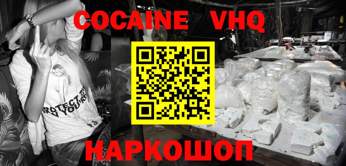 КОКАИН Эквадор Бийск