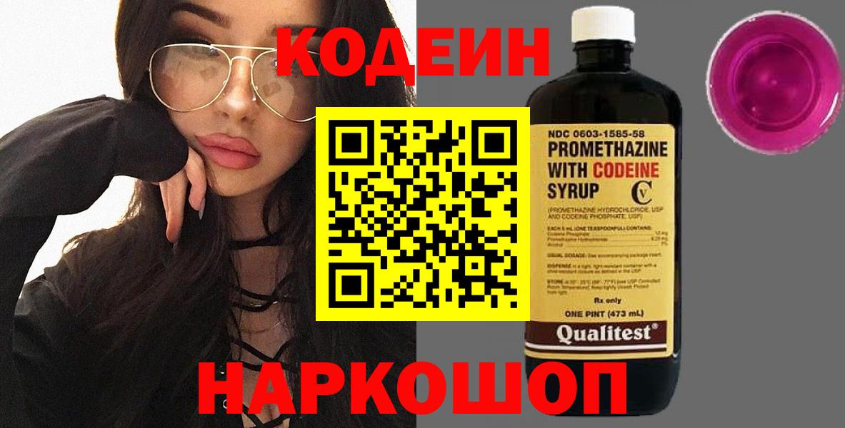 Кодеиновый сироп Lean Purple Drank Бийск