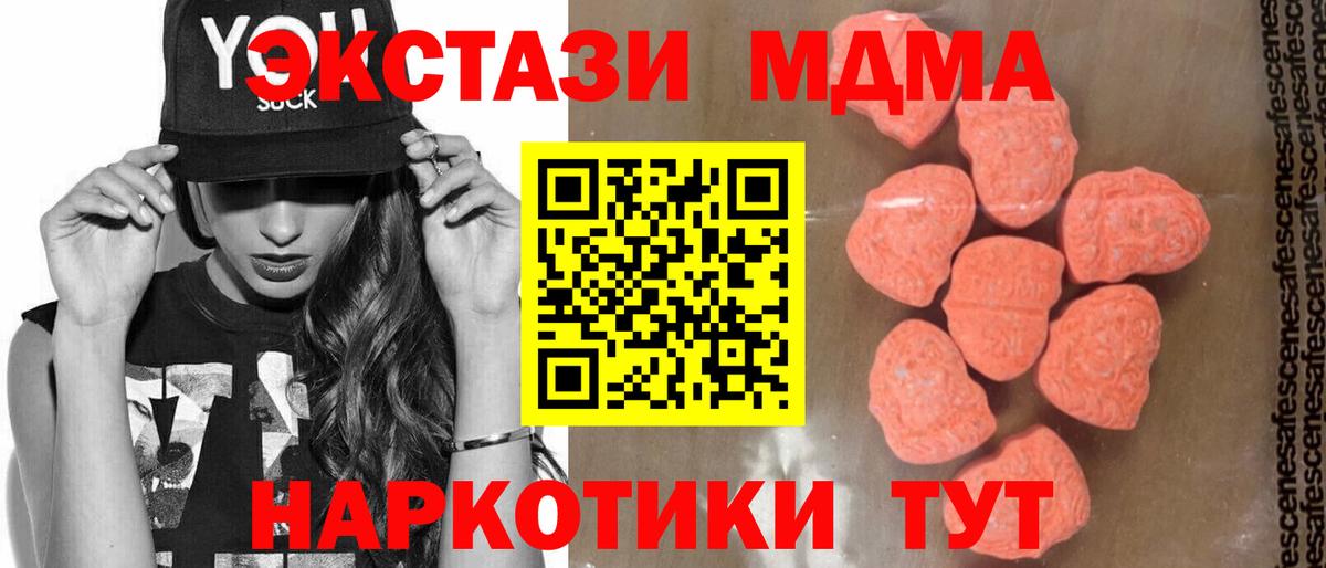 Бийск  MDMA кристаллы  Вход с VPN  MDMA Molly 