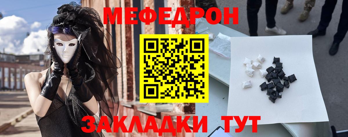 Мефедрон кристаллы Бийск