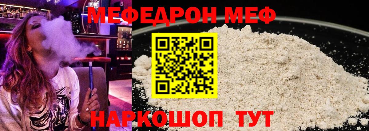 Бийск  МЯУ-МЯУ  Вход с VPN  МЯУ-МЯУ mephedrone  Мефедрон мука 