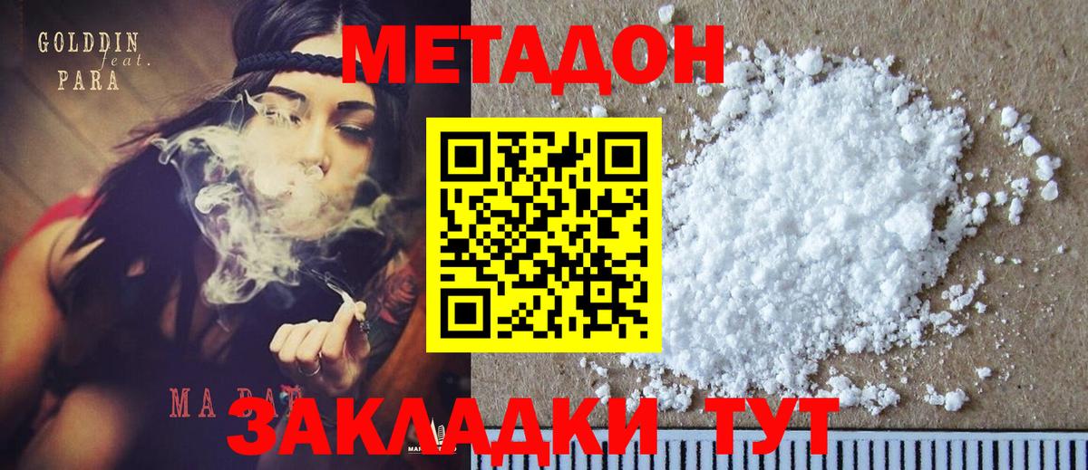МЕТАДОН белоснежный  Вход с VPN  МЕТАДОН белоснежный  Бийск 