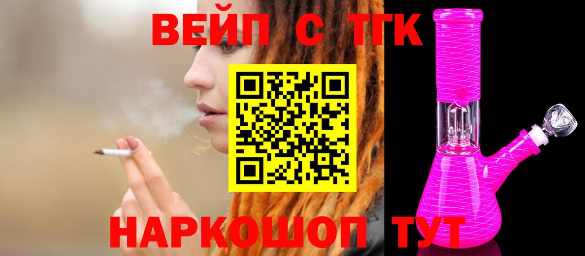 ТГК THC oil  Вход с VPN  Бийск  ТГК вейп с тгк 